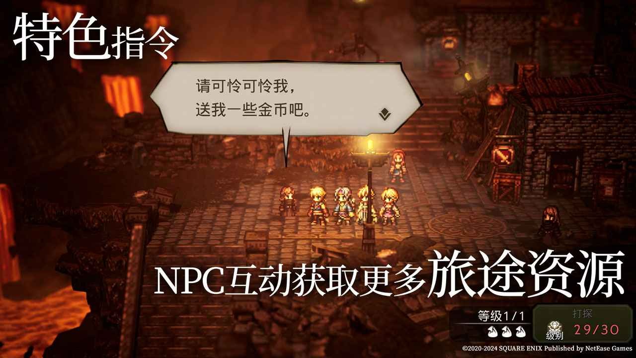 歧路旅人大陆的霸者中文版