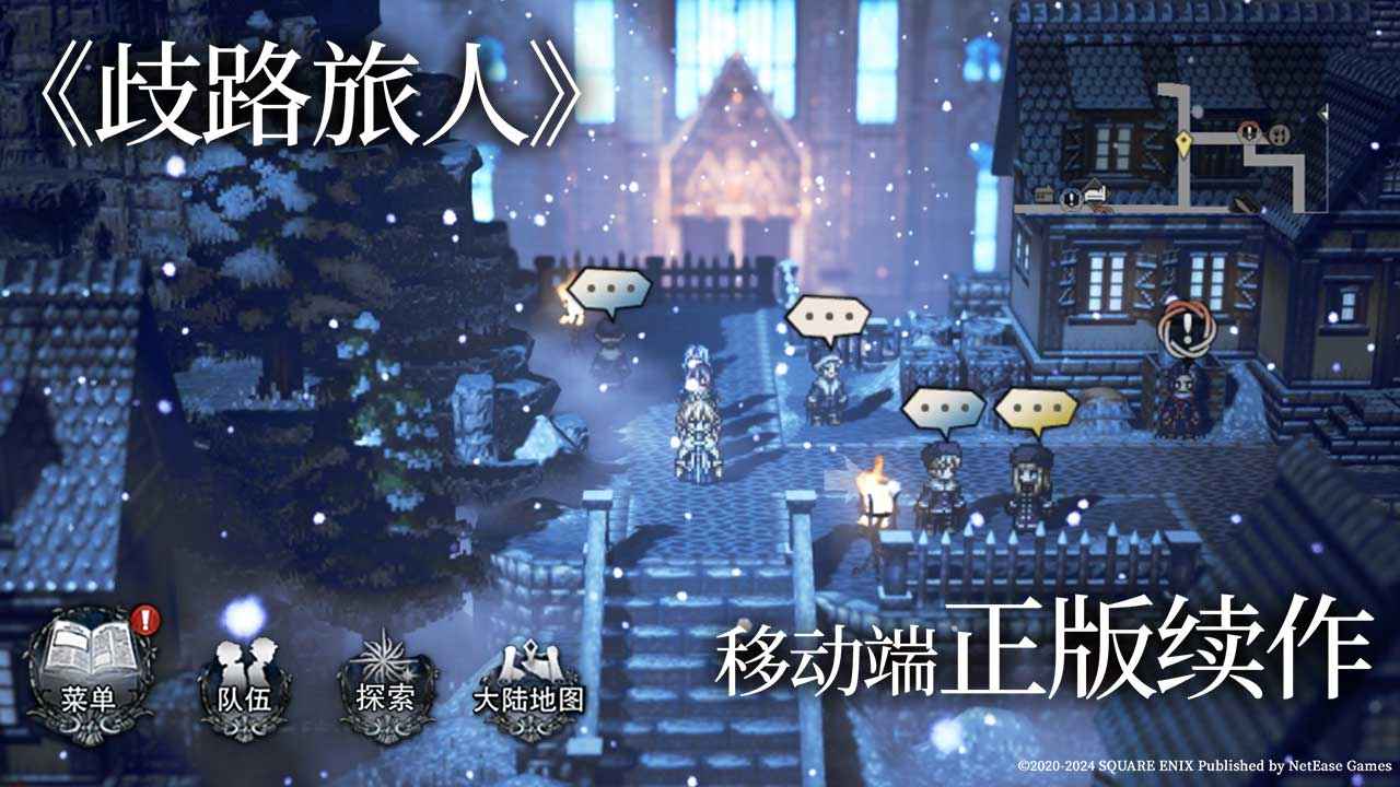 歧路旅人大陆的霸者安卓版