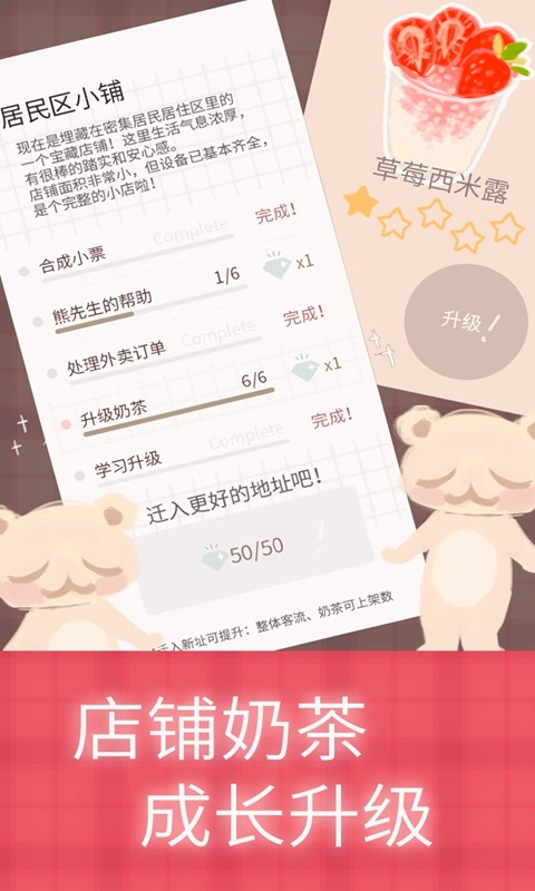 恋恋奶茶小铺无限金币