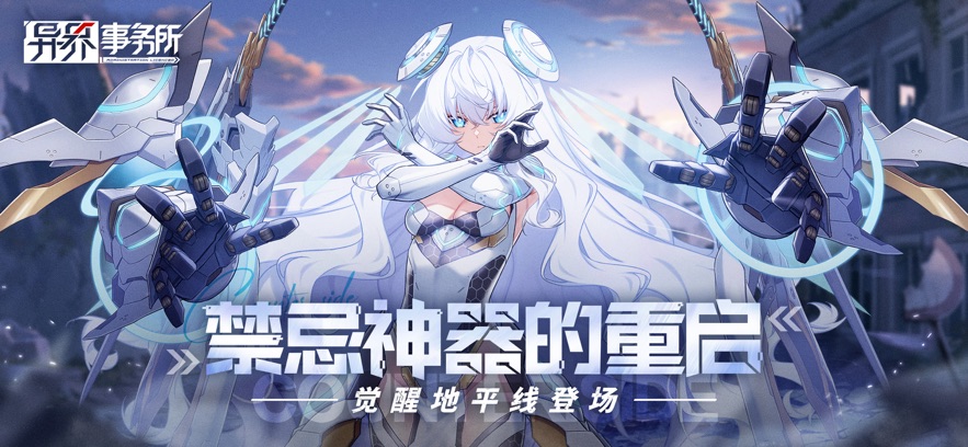 异界事务所ios版