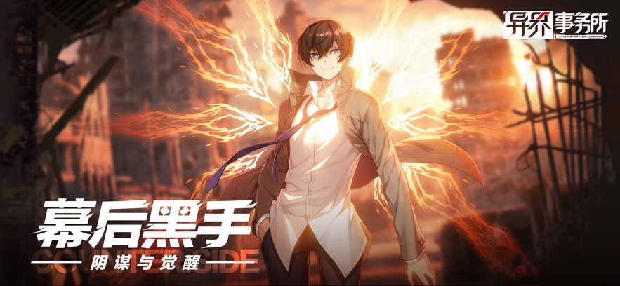 异界事务所ios版