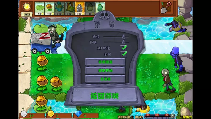 植物大战僵尸杂交版 官方版