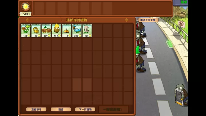 植物大战僵尸杂交版 官方版