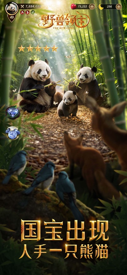 野兽领主新世界苹果版