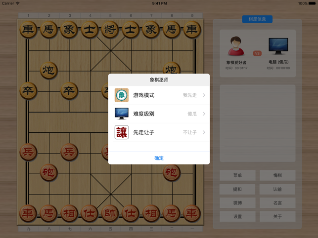 ‎象棋巫师