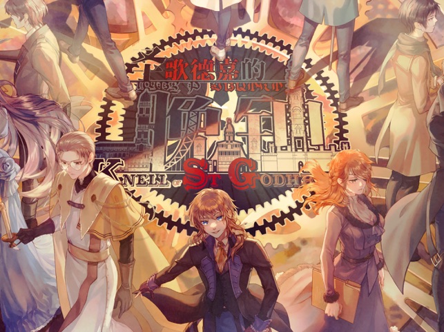 ‎圣歌德嘉的晚钟