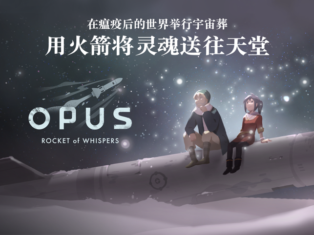 ‎OPUS:灵魂之桥