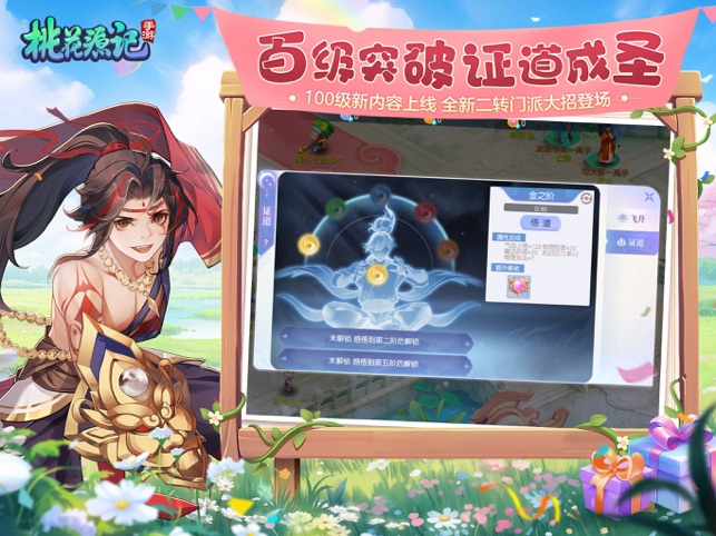 ‎桃花源记手游