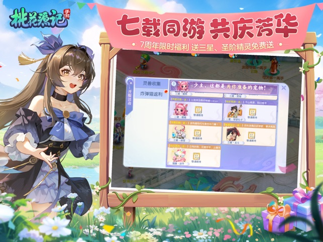 ‎桃花源记手游