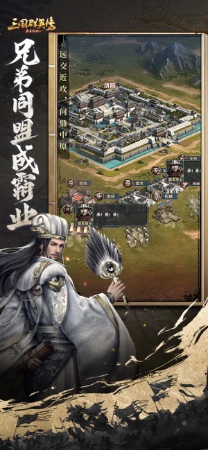 ‎三国群英传:霸王之业