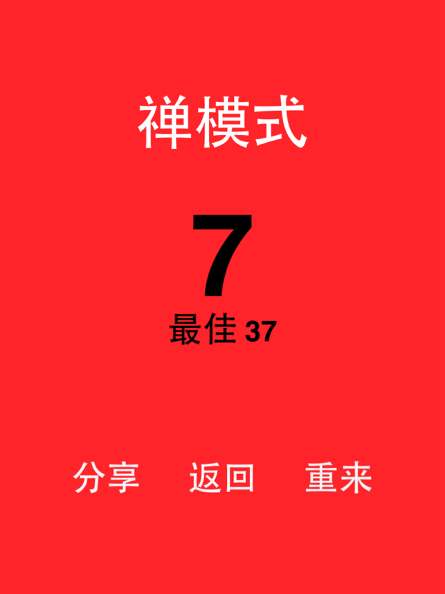 ‎别踩白块儿! HD