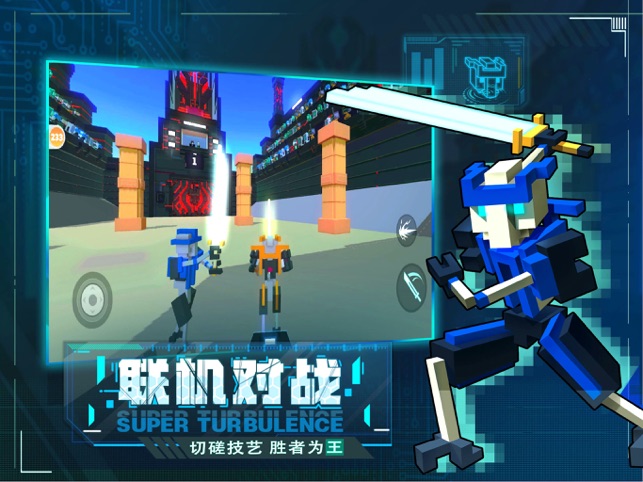 ‎机器人大乱斗联机版