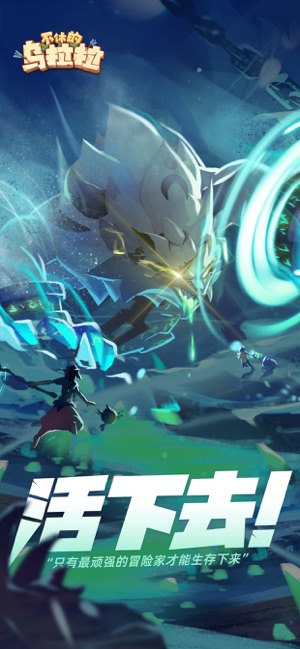 ‎不休的乌拉拉