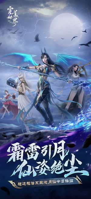 ‎完美世界：诸神之战