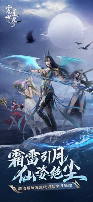 ‎完美世界：诸神之战