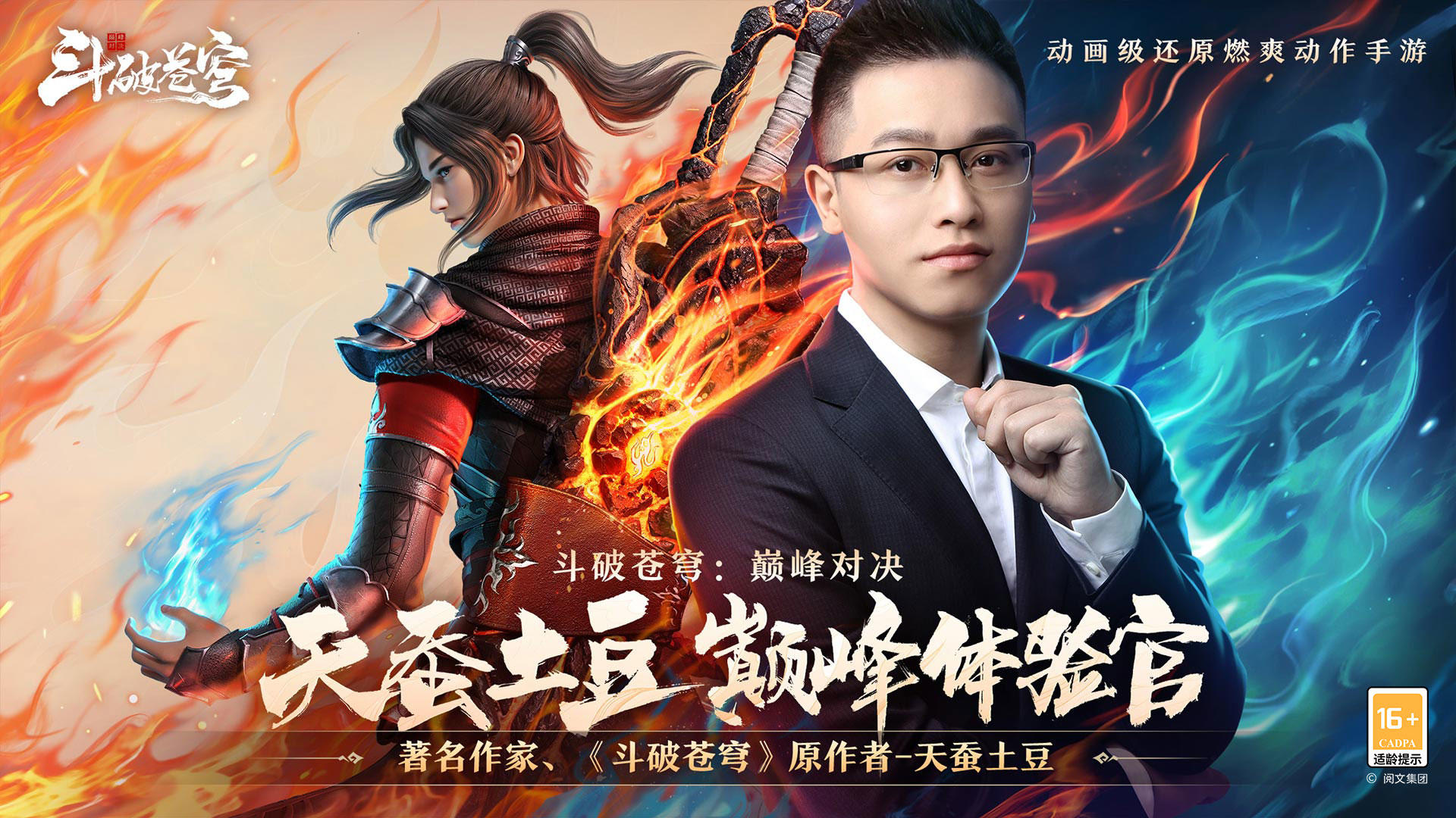 斗破苍穹：巅峰对决