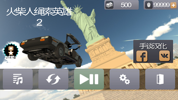 火柴人绳索英雄