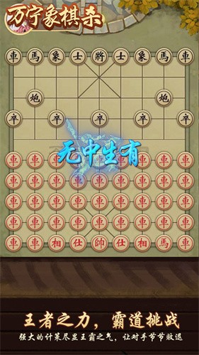 万宁象棋杀