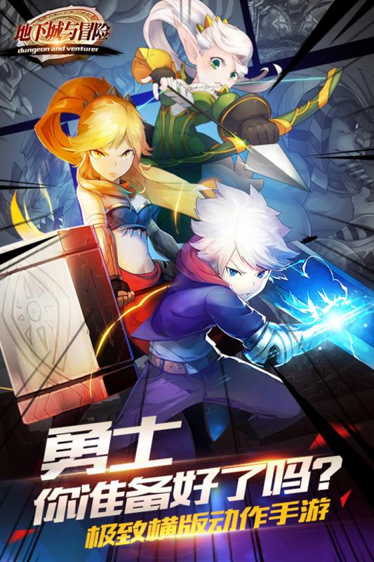 地下城与冒险官方最新版
