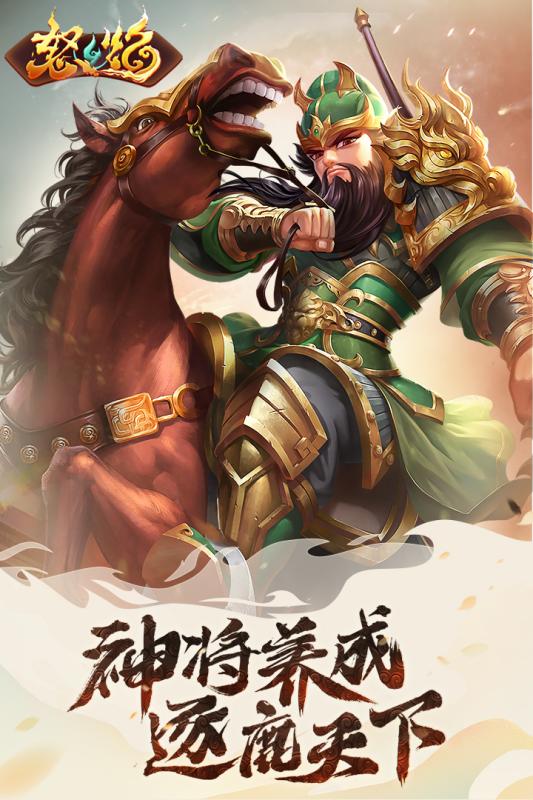 怒焰三国杀变态版