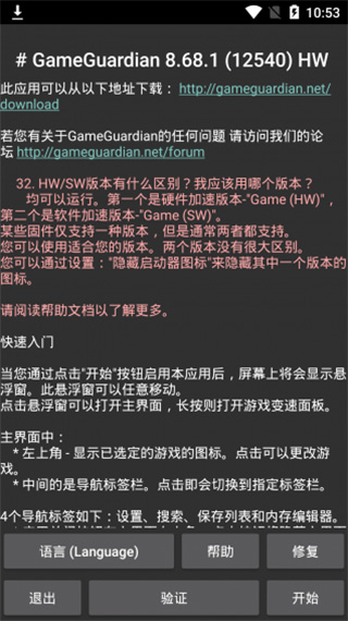 gg修改器 汉化版