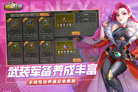 金属狂潮官方正版