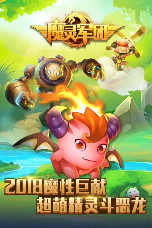 魔灵军团安卓版