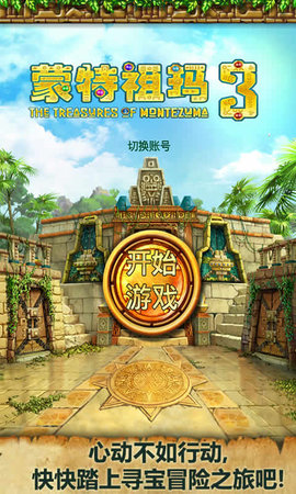 蒙特祖玛的宝藏