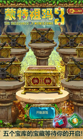 蒙特祖玛的宝藏