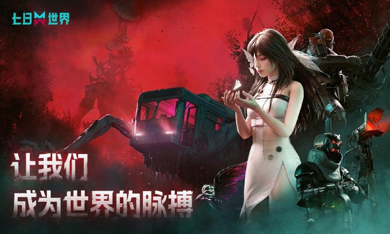 七日世界 安卓版最新版