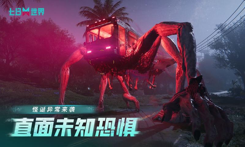 七日世界 安卓版最新版