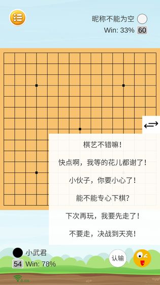 五子棋达人