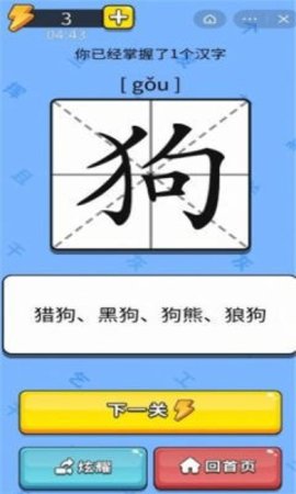 识字大师