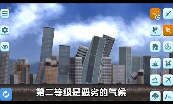 城市摧毁模拟器2023