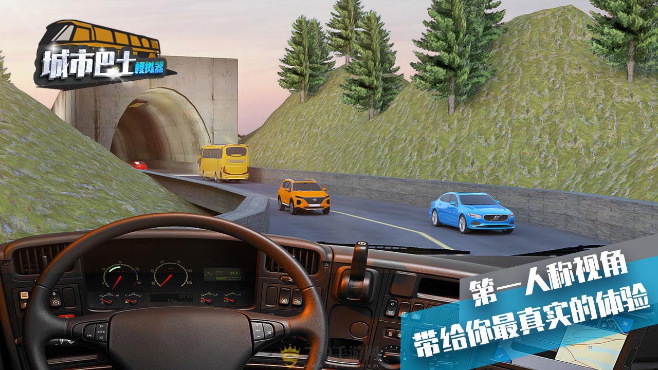 城市巴士模拟器