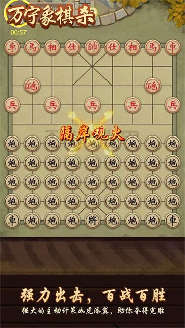 万宁象棋杀