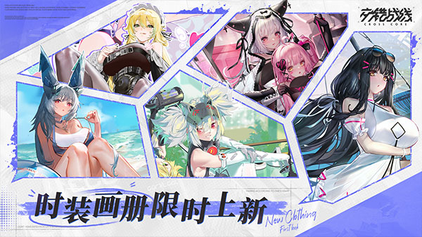 交错战线 官方版2024