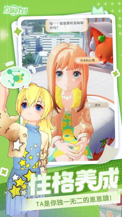 左眼计划 最新版