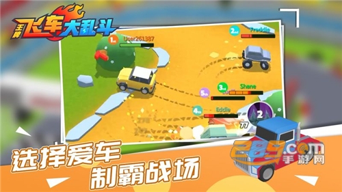 王牌飞车大乱斗