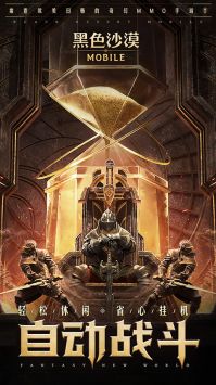 黑色沙漠苹果版