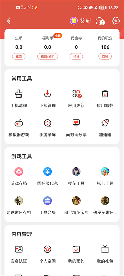 虫虫助手 官方app最新版