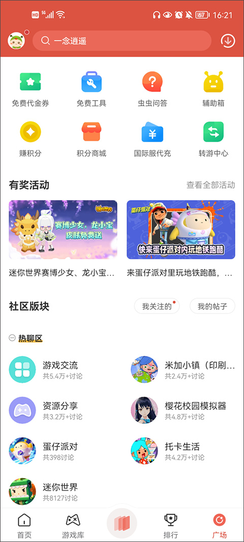 虫虫助手 官方app最新版