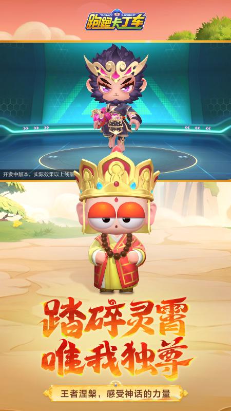 跑跑卡丁车 竞速版