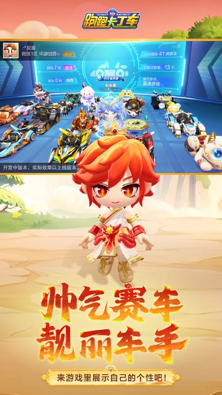 跑跑卡丁车 竞速版