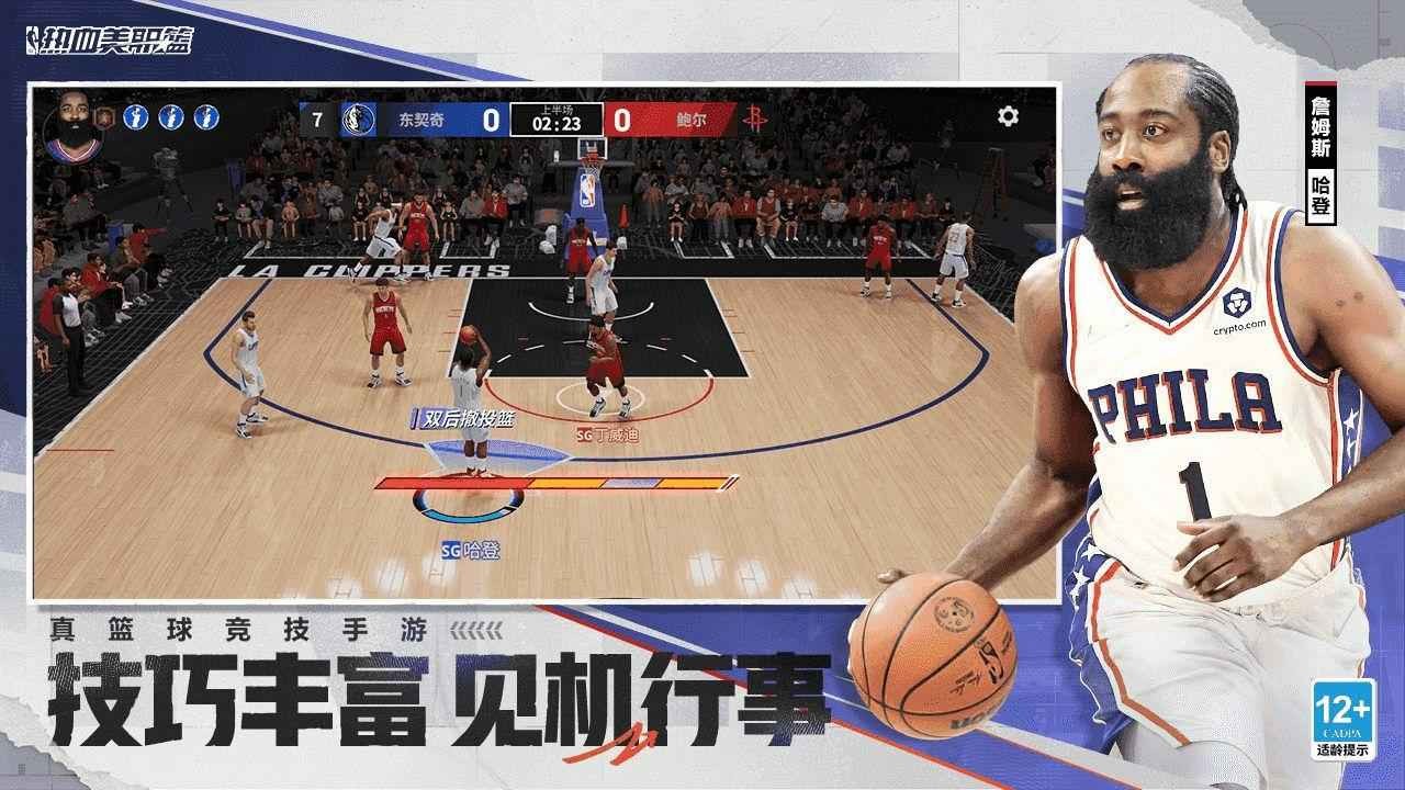 热血美职篮正版