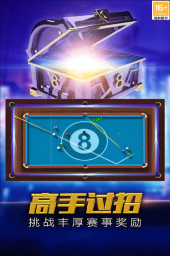 街机台球大师魅族