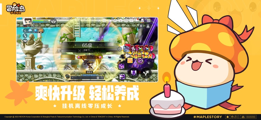 冒险岛枫之传说苹果版