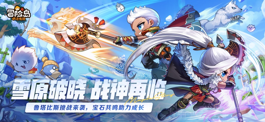 冒险岛枫之传说苹果版