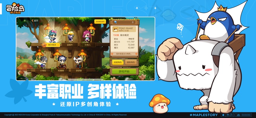 冒险岛枫之传说苹果版