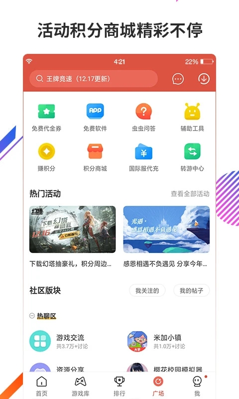 虫虫助手 app最新2024正版